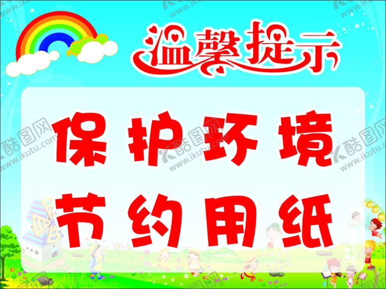 编号：25735212020022314036【酷图网】源文件下载-温馨提示