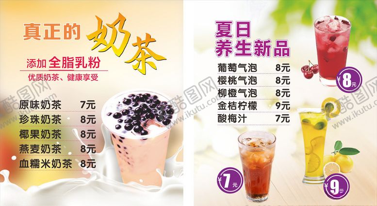 编号：77912110211741016579【酷图网】源文件下载-奶茶店菜单灯箱片