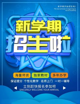 开学季