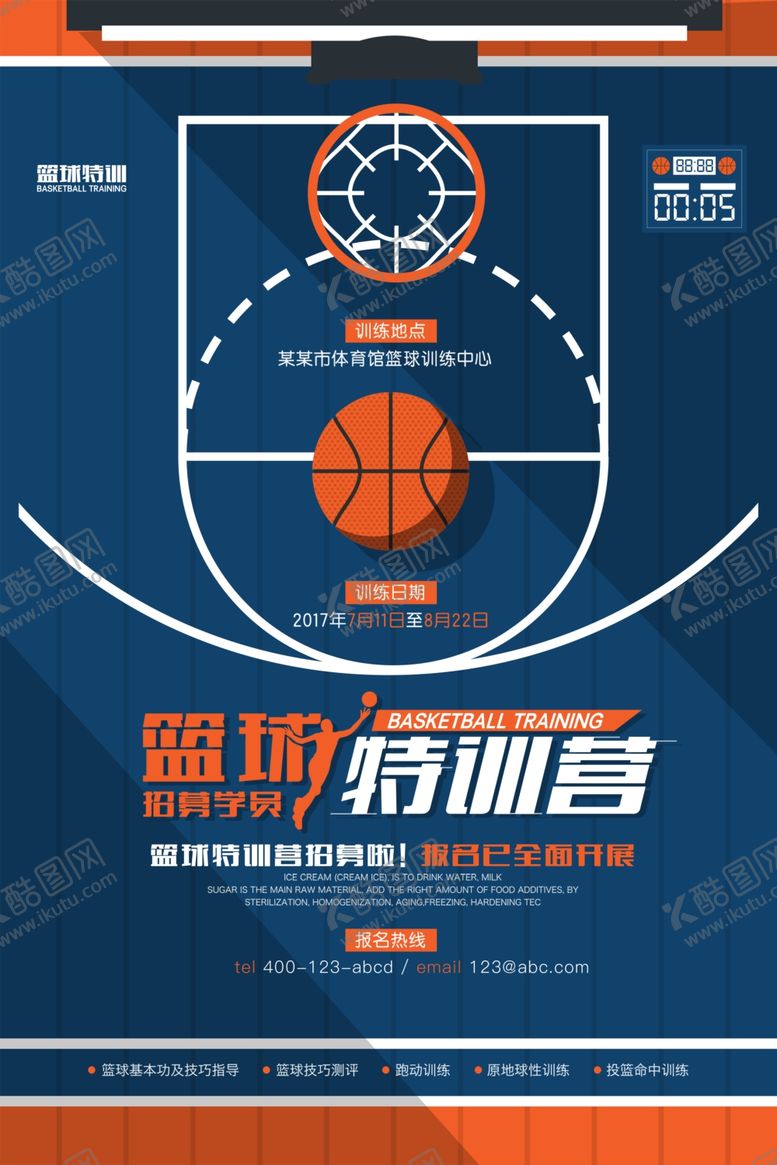 编号：74887905111155531400【酷图网】源文件下载-篮球赛海报