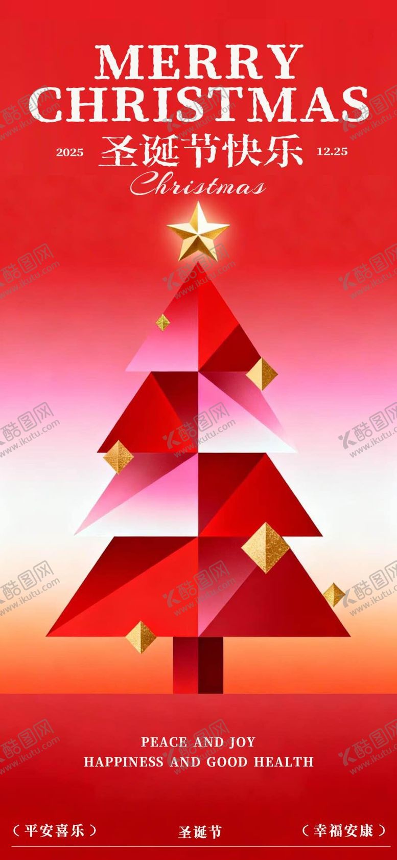编号：54080912210210303621【酷图网】源文件下载-平安夜海报圣诞节海报圣诞海报圣诞树