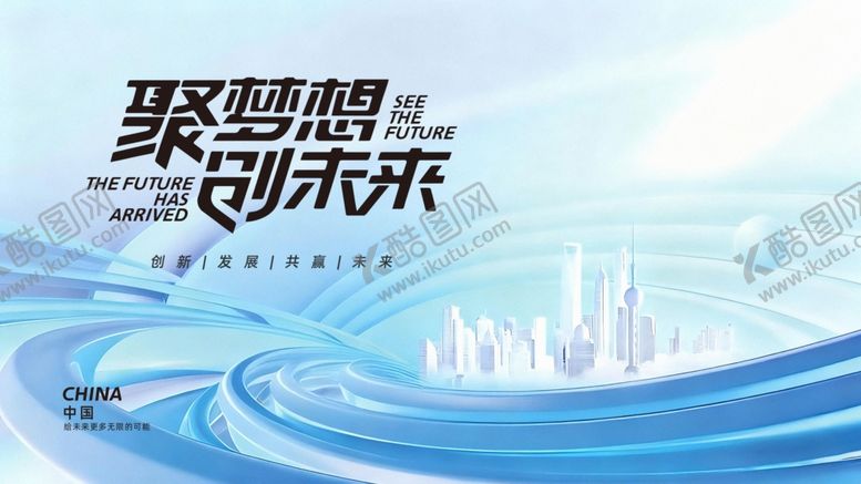 编号：56025704172129237130【酷图网】源文件下载-科技峰会