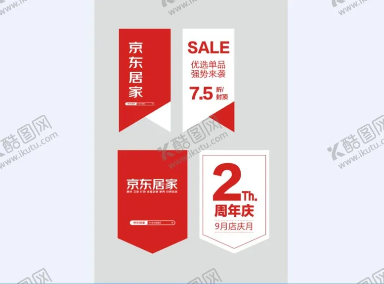 编号：12960310020712069286【酷图网】源文件下载-京东居家吊旗