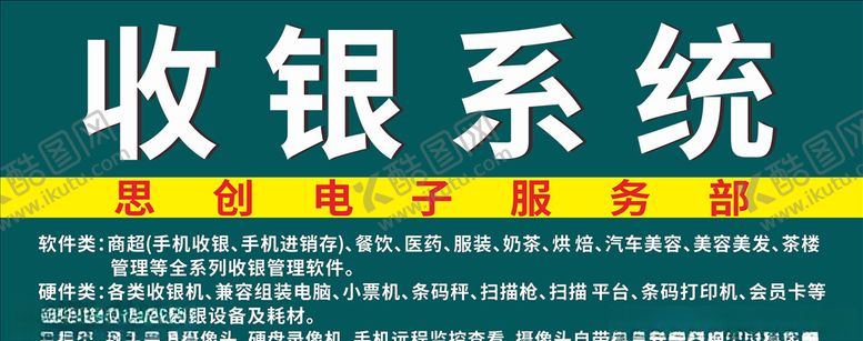 编号：17904909110635341058【酷图网】源文件下载-收银系统