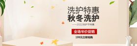洗护特惠