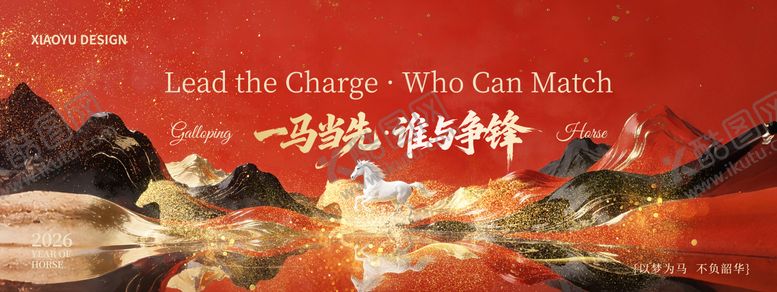 编号：56047502081336133518【酷图网】源文件下载-马年年会主视觉