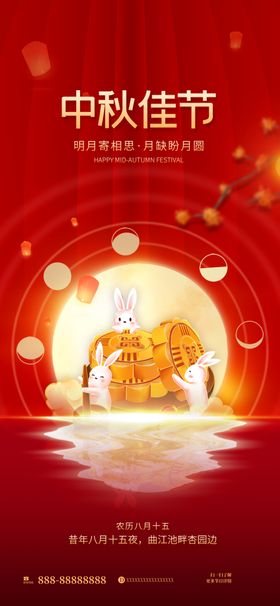 中秋佳节晚会舞台广告布置