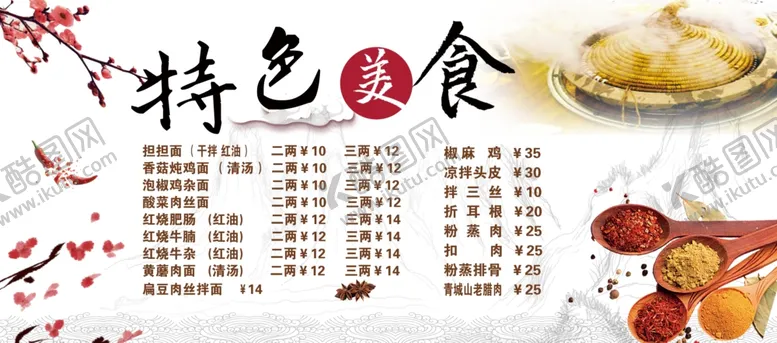 编号：71185712060917348288【酷图网】源文件下载-面食店价格表