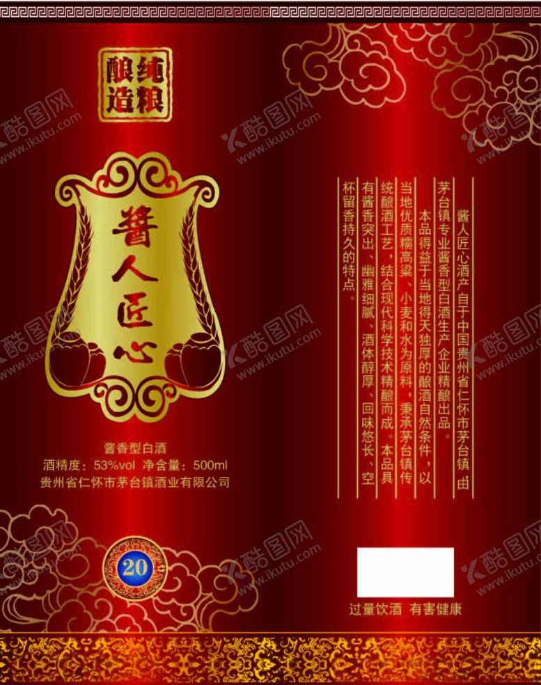 编号：56738504271251111977【酷图网】源文件下载-酱人匠心酒盒