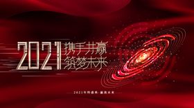 2021年终盛典