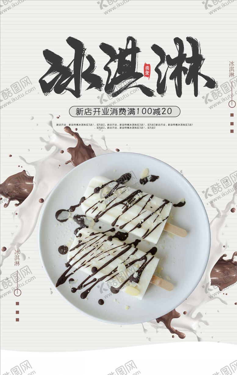 编号：83305706152015567946【酷图网】源文件下载-冰淇淋