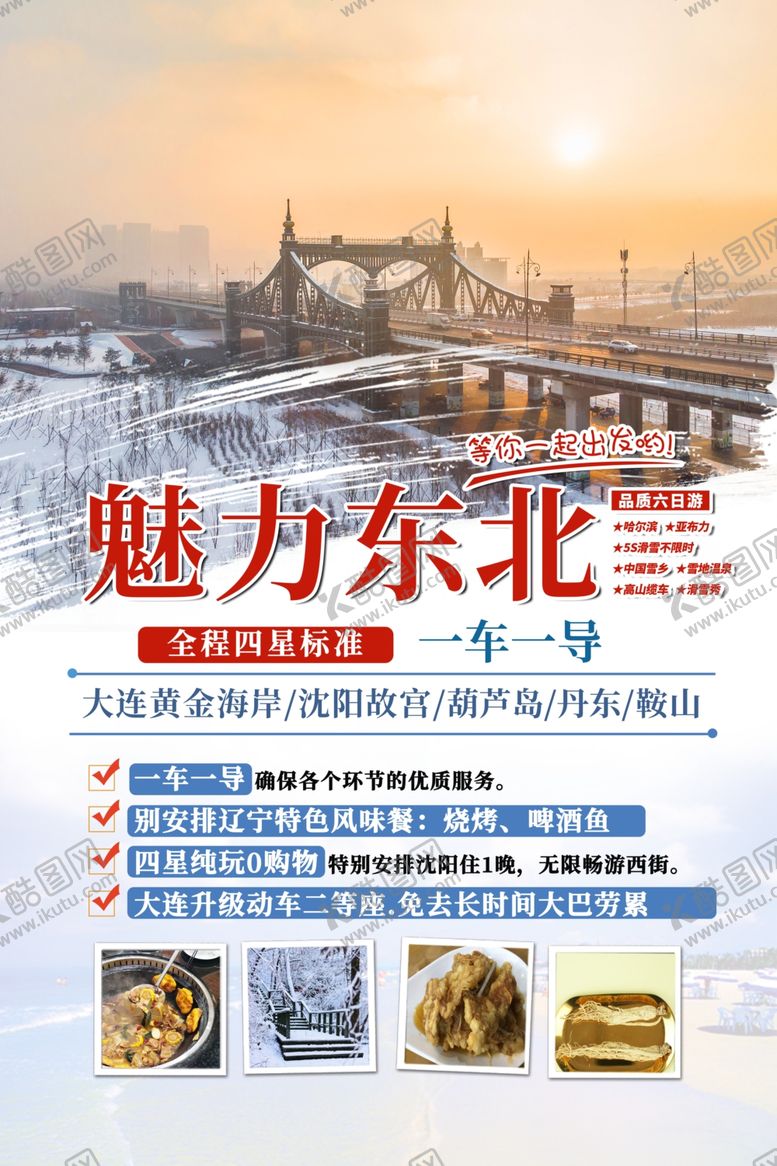 编号：26374302241040575188【酷图网】源文件下载-旅游海报