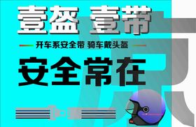 安全常在