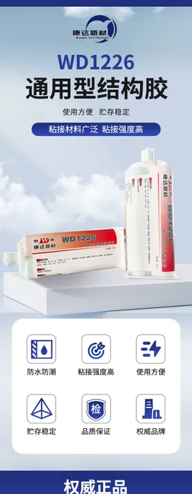 胶水结构胶502详情页