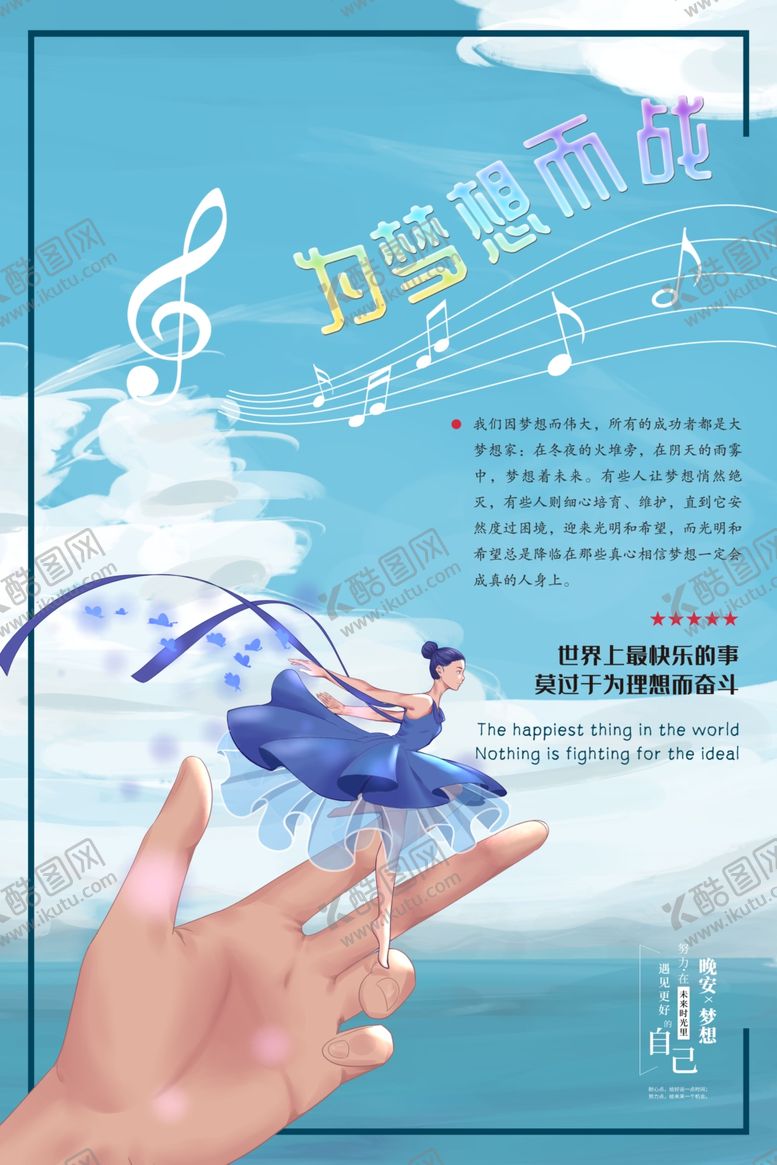 编号：84078910301618003016【酷图网】源文件下载-为梦想而战