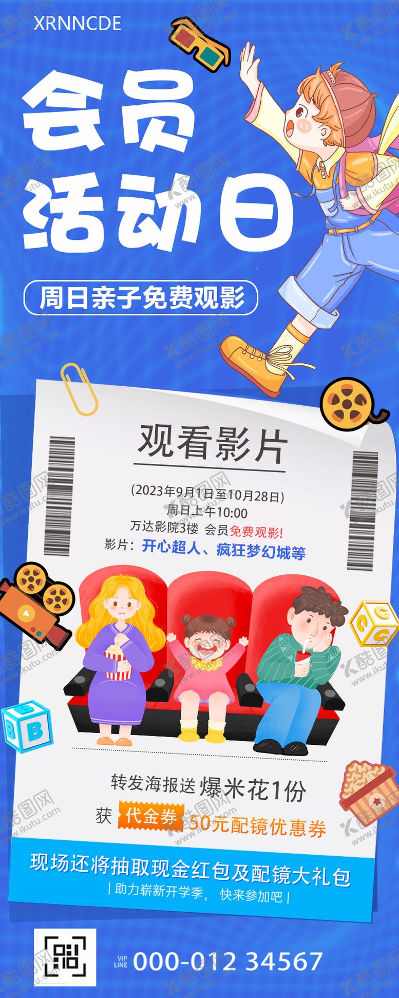 编号：41434211301447133147【酷图网】源文件下载-会员活动  