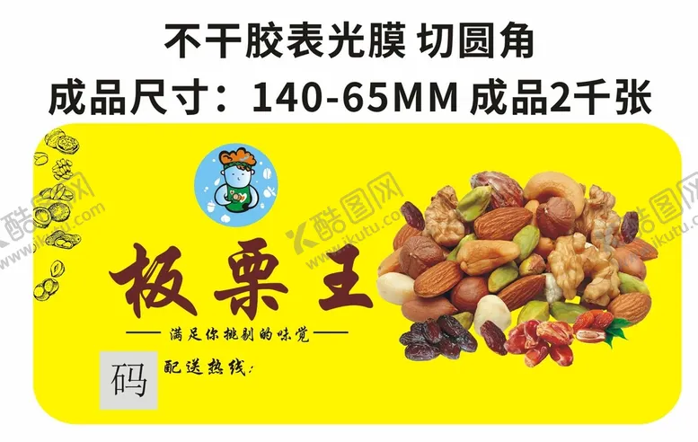 编号：53066302070824232967【酷图网】源文件下载-板栗坚果 不干胶