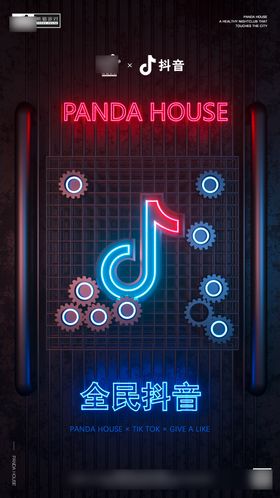 酒吧抖音活动海报