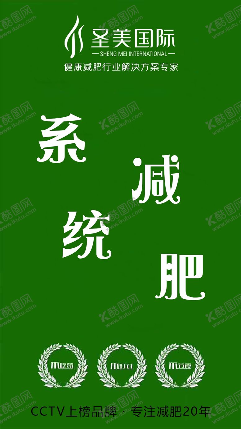 编号：40718707131126022522【酷图网】源文件下载-减肥广告
