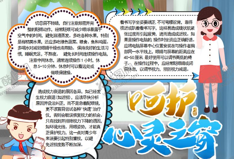 编号：95627306252007493430【酷图网】源文件下载-健康小报
