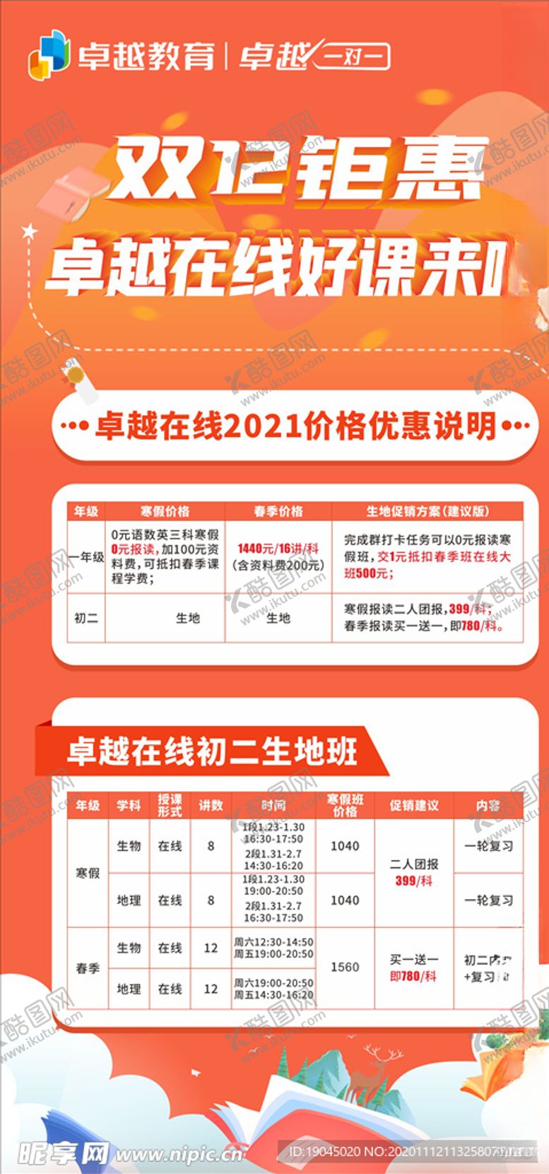 编号：59858204201634475366【酷图网】源文件下载-双十二促销优惠线上教育海报