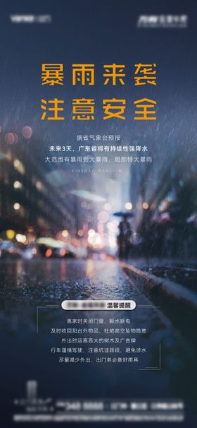 暴雨预警海报