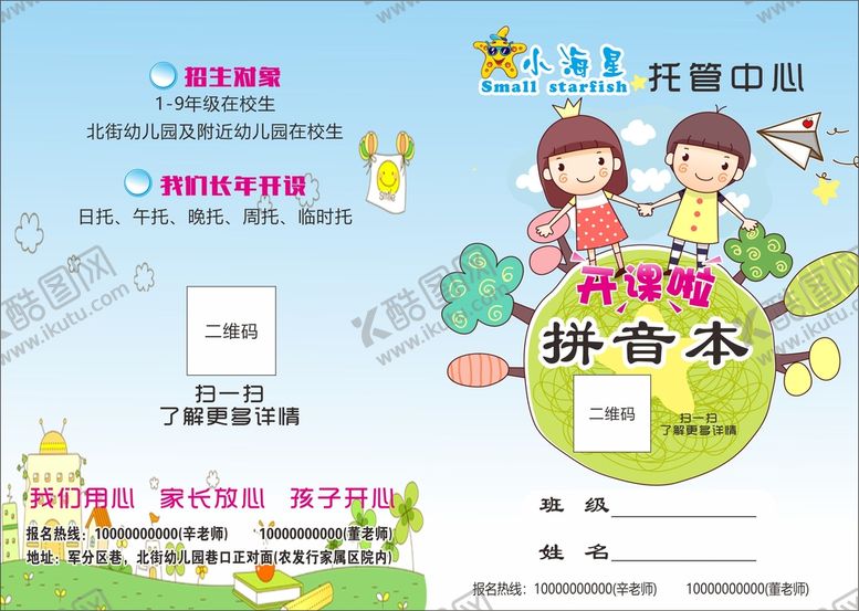 编号：81515301291017593414【酷图网】源文件下载-拼音本