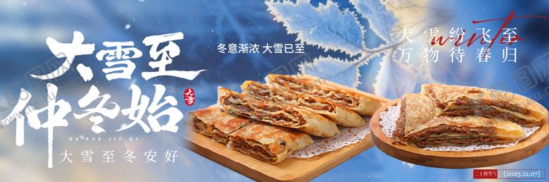 编号：19895812040107446706【酷图网】源文件下载-大雪节气海报