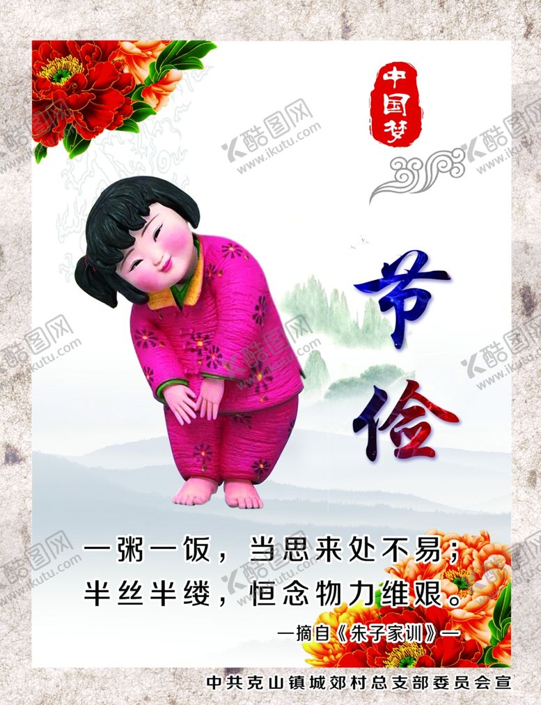 编号：71264110221104567230【酷图网】源文件下载-节俭