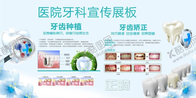 编号：15686507062214322372【酷图网】源文件下载-口腔健康
