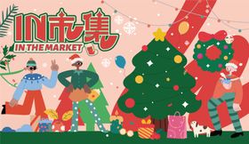 圣诞节市集活动背景板