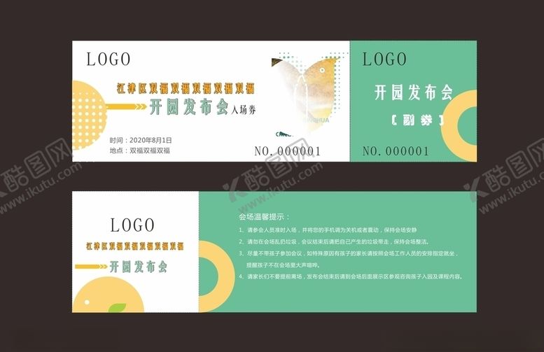 编号：50360505102059056088【酷图网】源文件下载-入场券