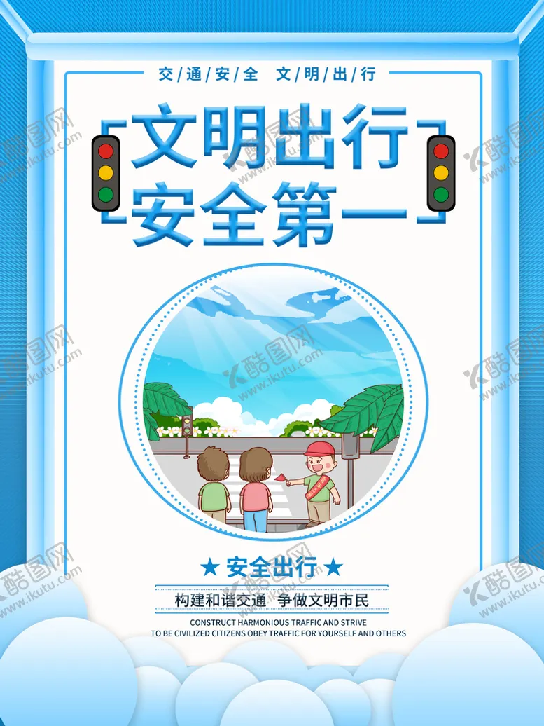 编号：07813609201043161485【酷图网】源文件下载-校园安全           