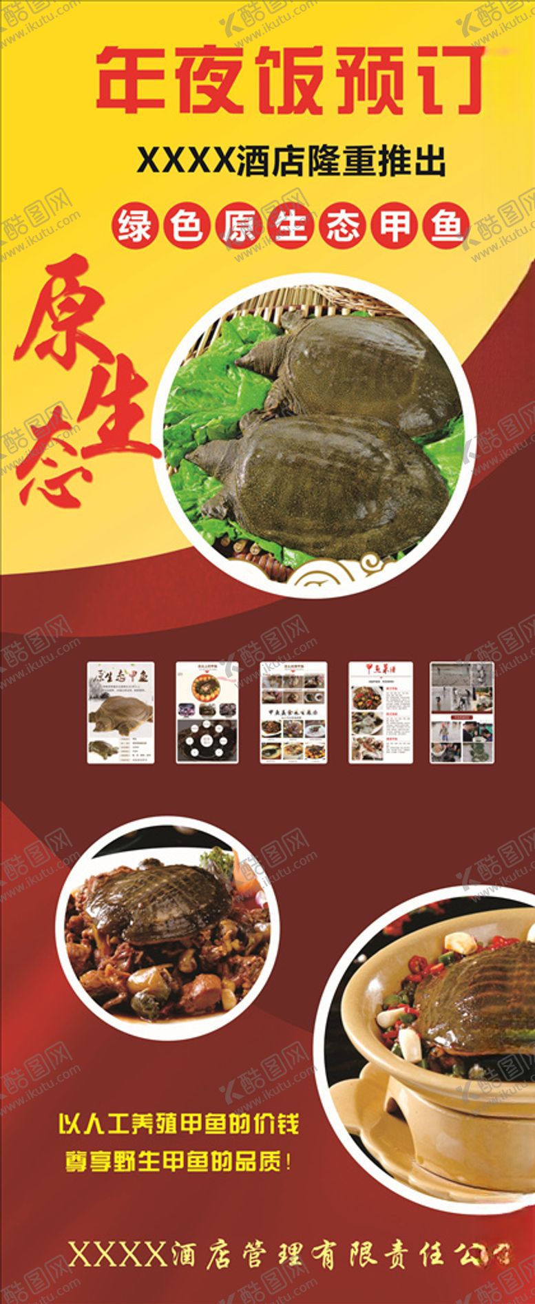 编号：15480107090127309170【酷图网】源文件下载-餐厅展架