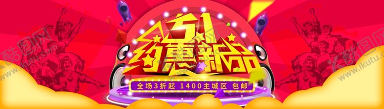 编号：33952509200053437701【酷图网】源文件下载-劳动节