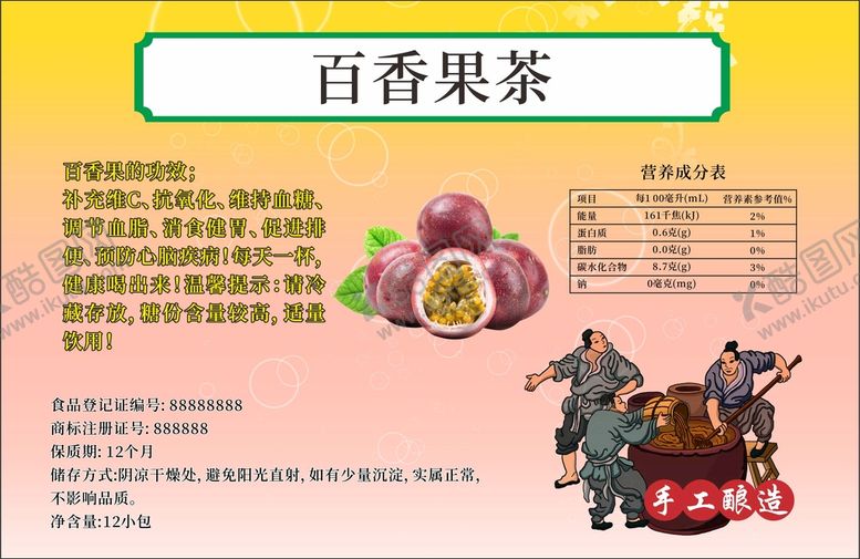 编号：77434602050639245811【酷图网】源文件下载-百香果茶