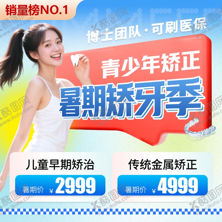 编号：73162209232230088764【酷图网】源文件下载-电商暑期矫正门店入口图