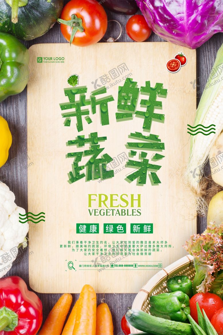 编号：96438110311951408442【酷图网】源文件下载-新鲜蔬菜