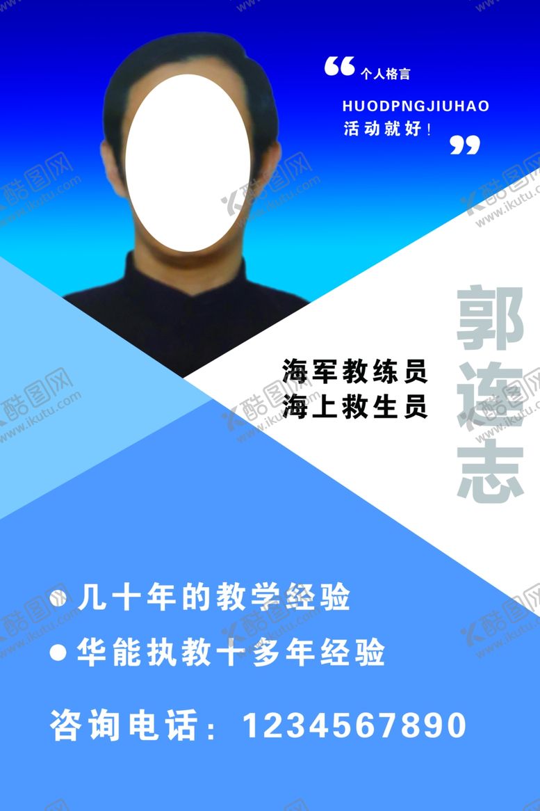 编号：96871109201626474467【酷图网】源文件下载-教练海报