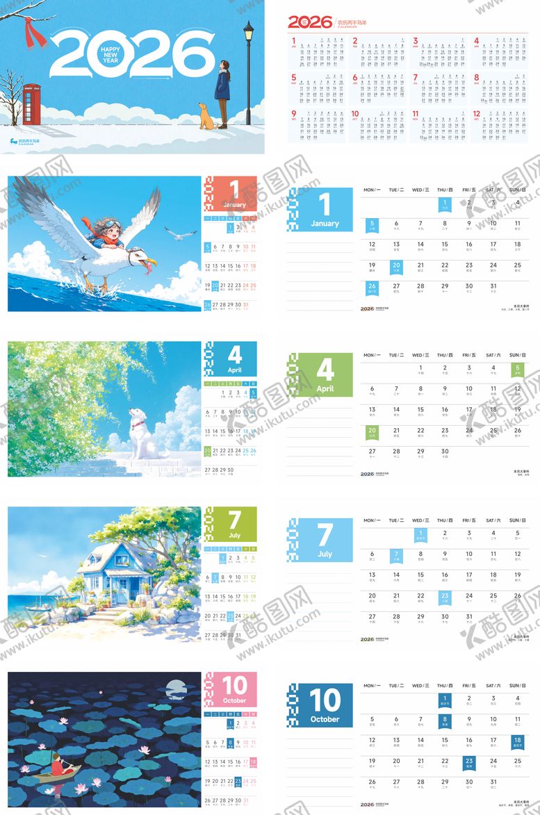 编号：82477404102016207925【酷图网】源文件下载-2026台历