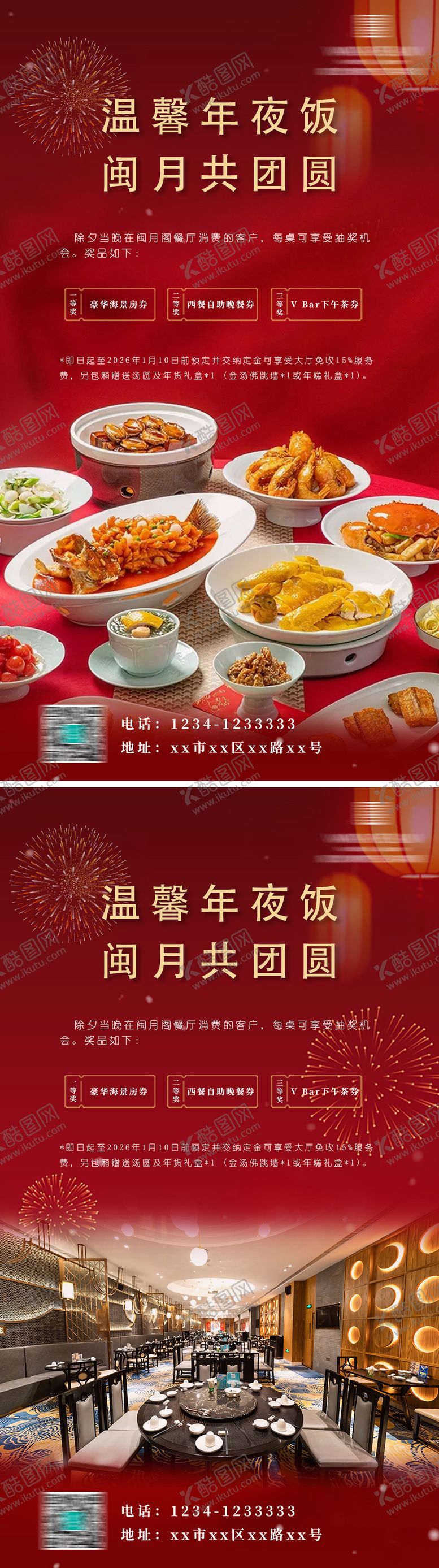 编号：64926411221726171572【酷图网】源文件下载-年夜饭海报