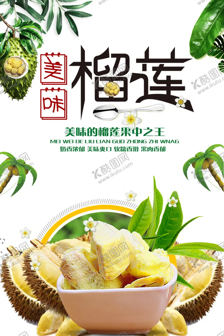 编号：21637810080753561537【酷图网】源文件下载-榴莲
