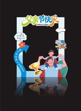 父亲节插画打卡框