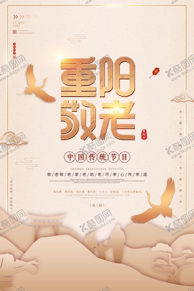 编号：59707604200217098454【酷图网】源文件下载-重阳