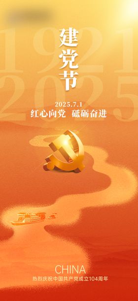 七一建党节海报单图