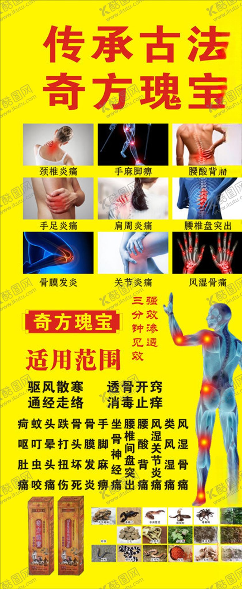 编号：80510904181211215661【酷图网】源文件下载-奇方瑰宝