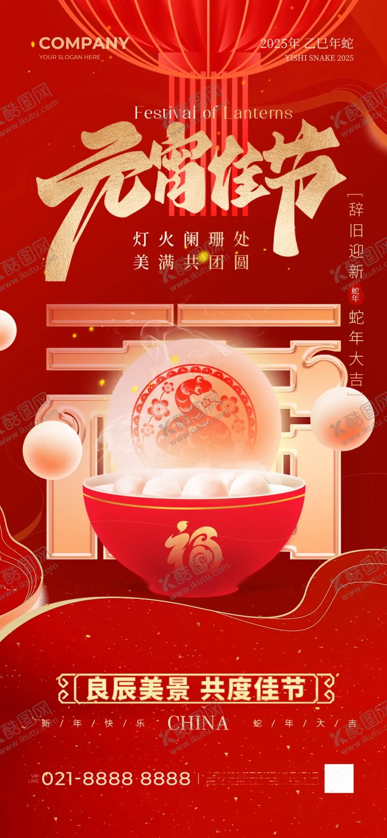 编号：71324703010748528968【酷图网】源文件下载-2025元宵佳节