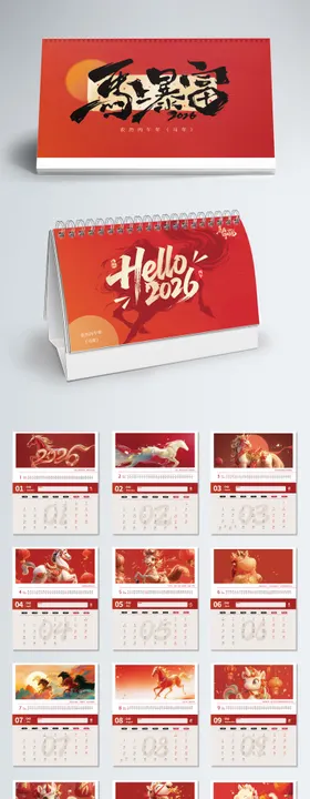 2026年马年台历日历设计