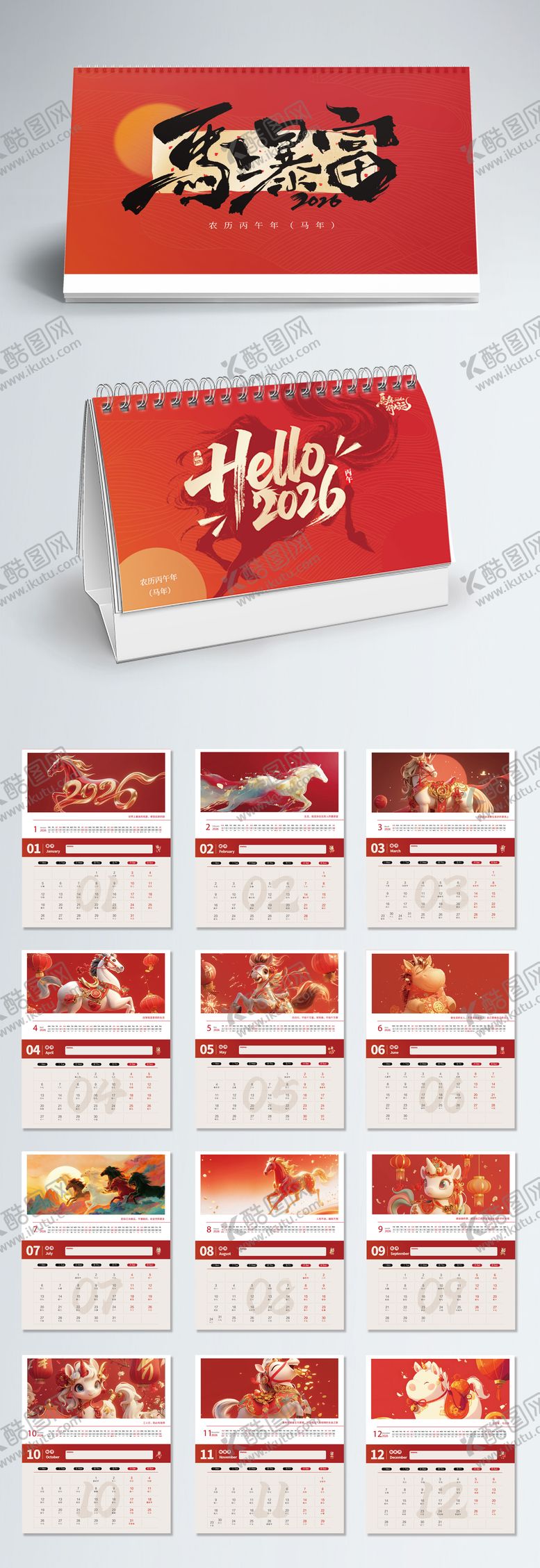 编号：55290012311459023672【酷图网】源文件下载-2026年马年台历