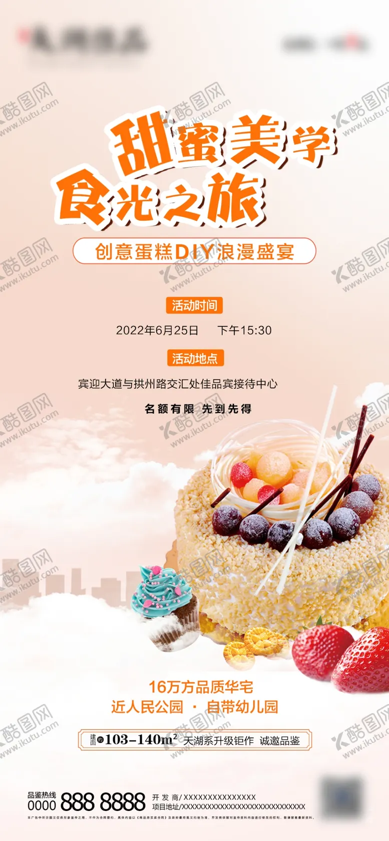 编号：34906209180523195068【酷图网】源文件下载-DIY蛋糕  